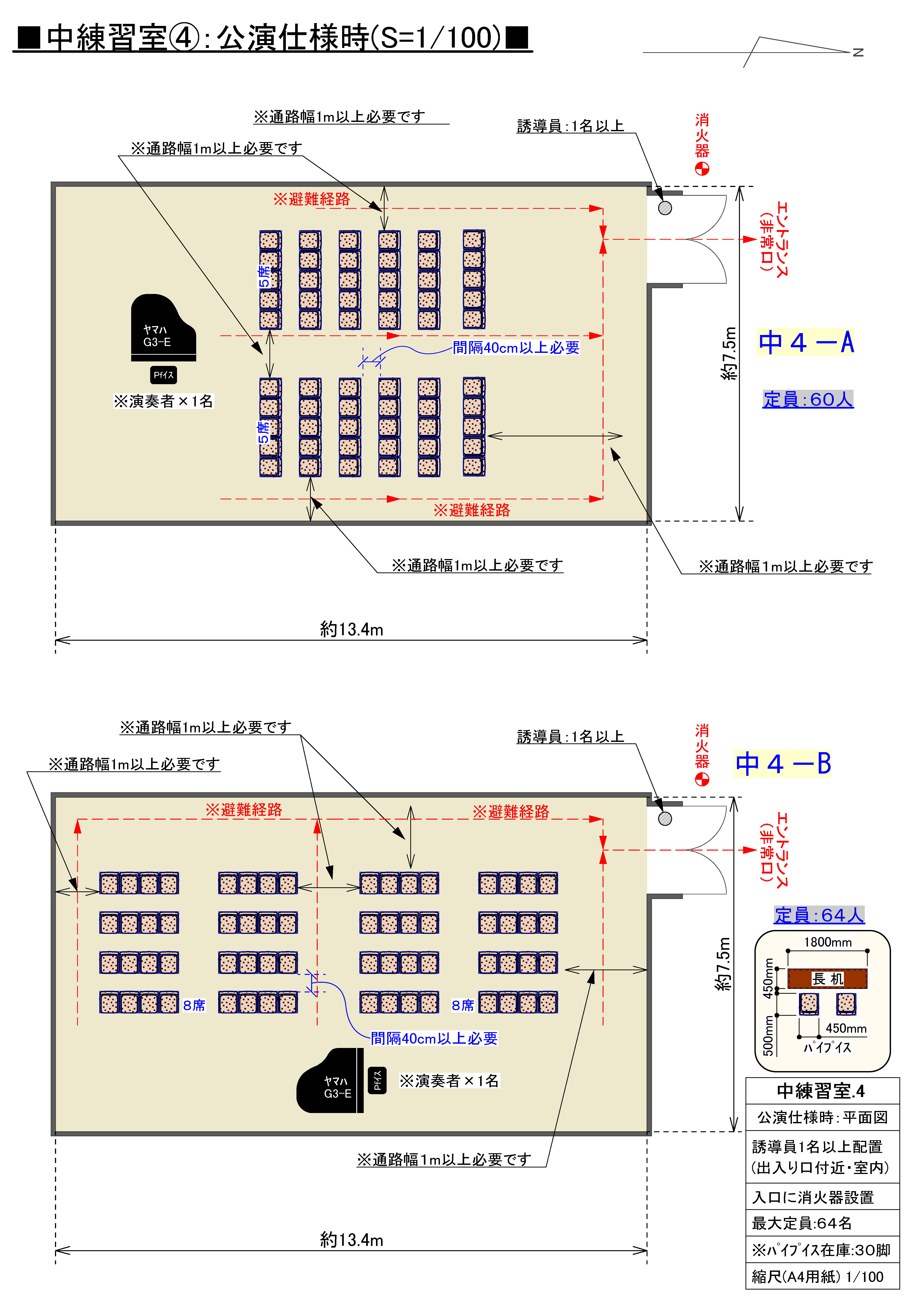 中練習室4 A・Bパターン