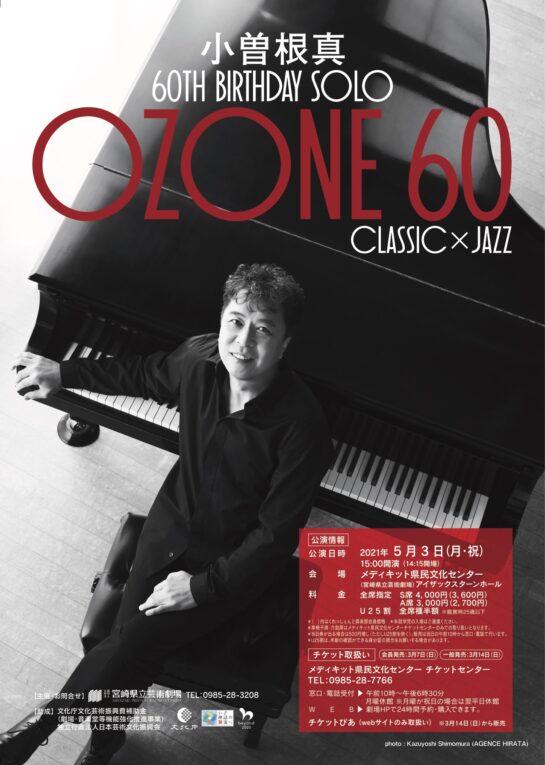 OZONE60　CLASSIC×JAZZ