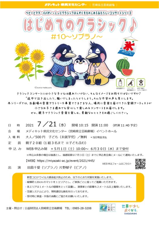 はじめてのクラシック♪ #10　～ソプラノ～