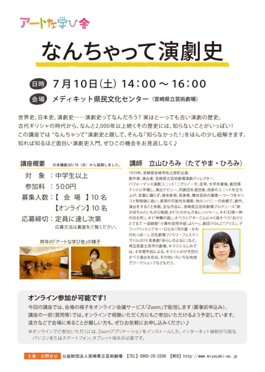なんちゃって演劇史チラシ