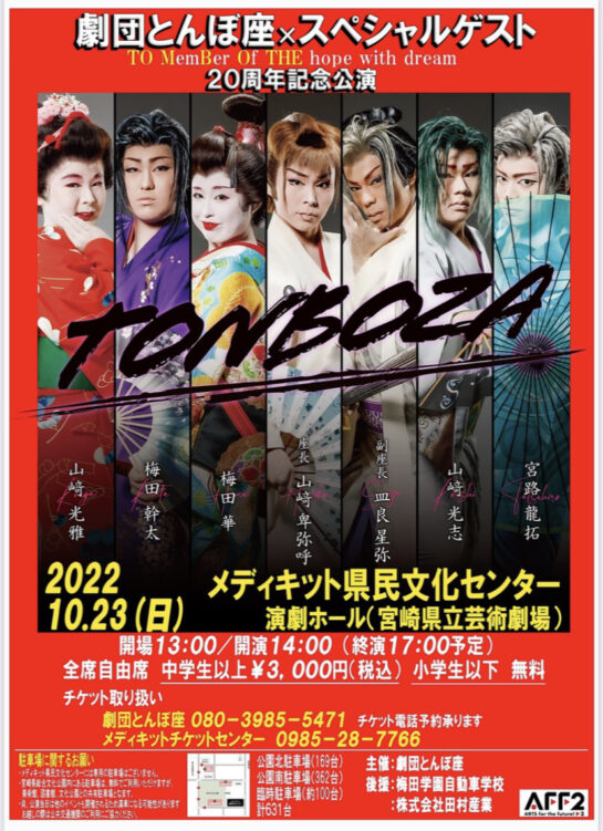 劇団とんぼ座20周年記念公演