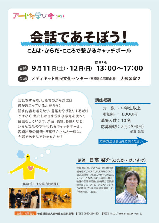 会話であそぼう！ ことば・からだ・こころで繋がるキャッチボール