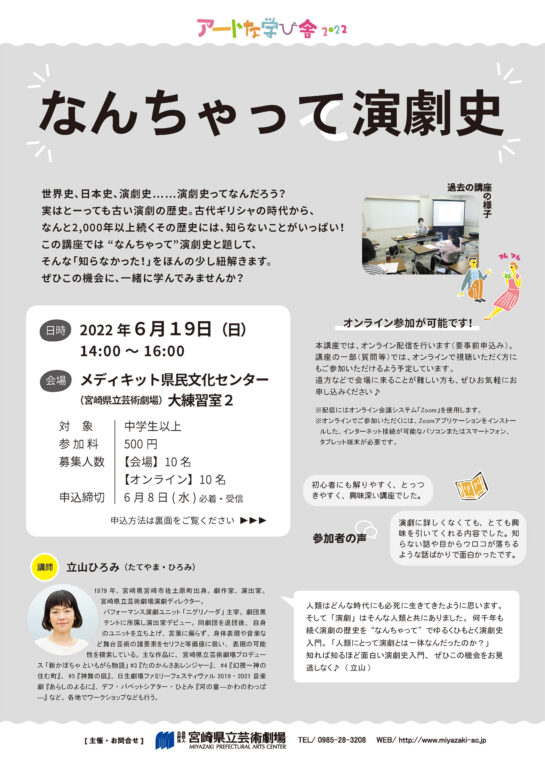 なんちゃって演劇史