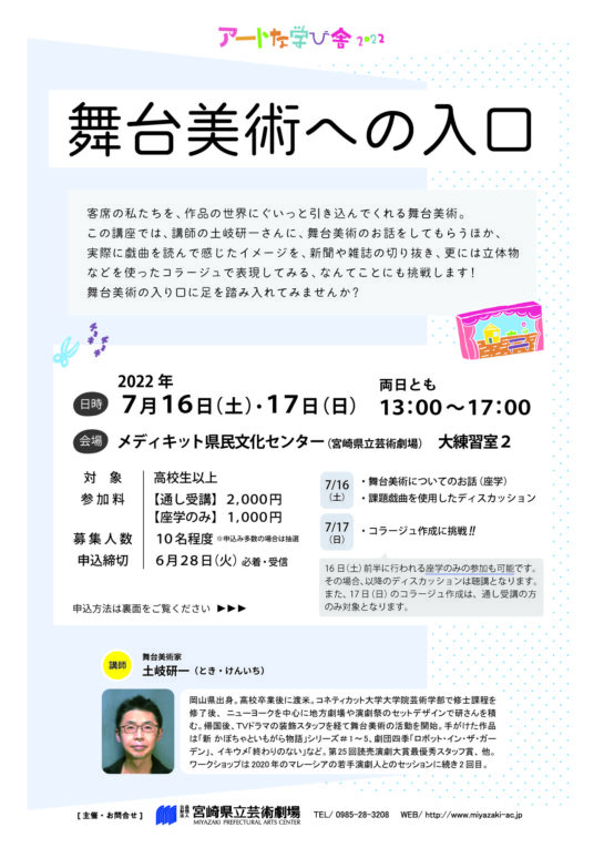 舞台美術への入り口
