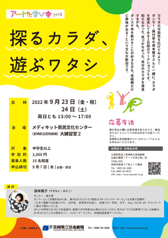 探るカラダ、遊ぶワタシ