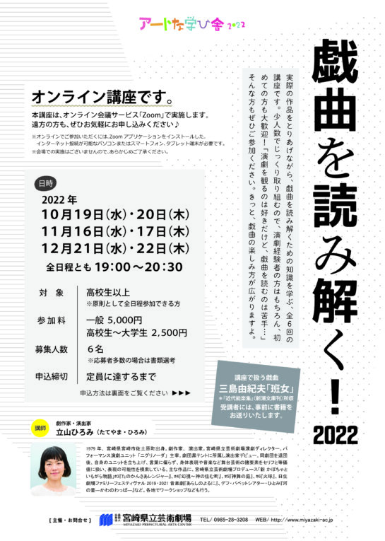 戯曲を読み解く！2022