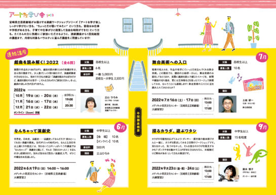 アートな学び舎2022 年間ラインナップ